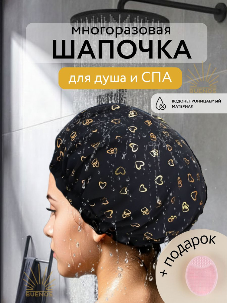 Шапочка для душа для волос; шапочка для волос многоразовая #1