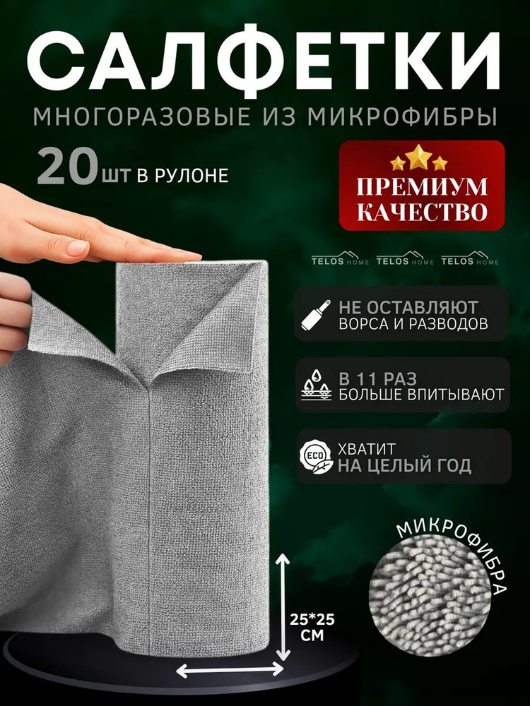 Тряпка, 20 шт #1
