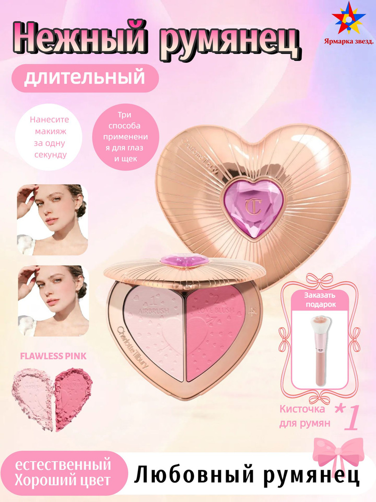Румяна #1