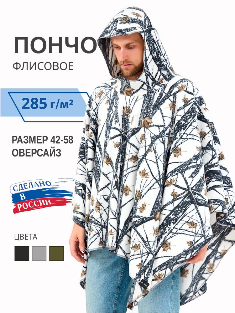 Пончо ARCOUDA #1