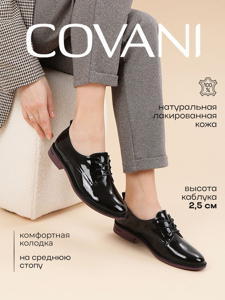 Туфли Covani #1