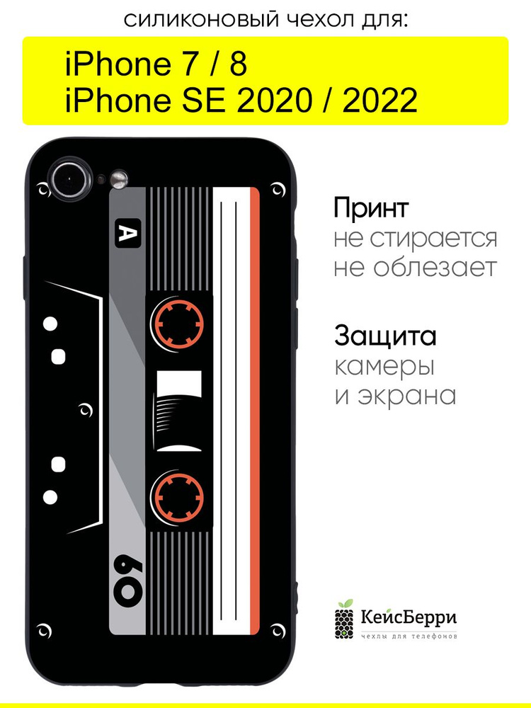 Чехол для iPhone 7, 8, SE 2020, SE 2022, серия Soft #1
