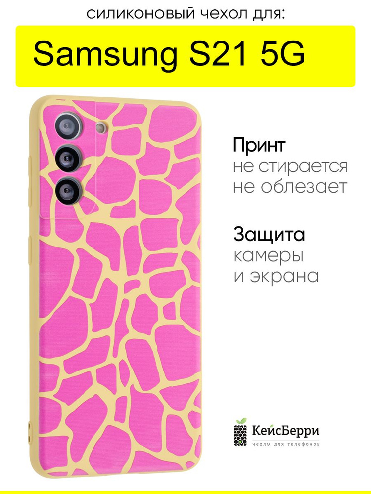 Чехол для Samsung Galaxy S21 5G, серия Soft #1