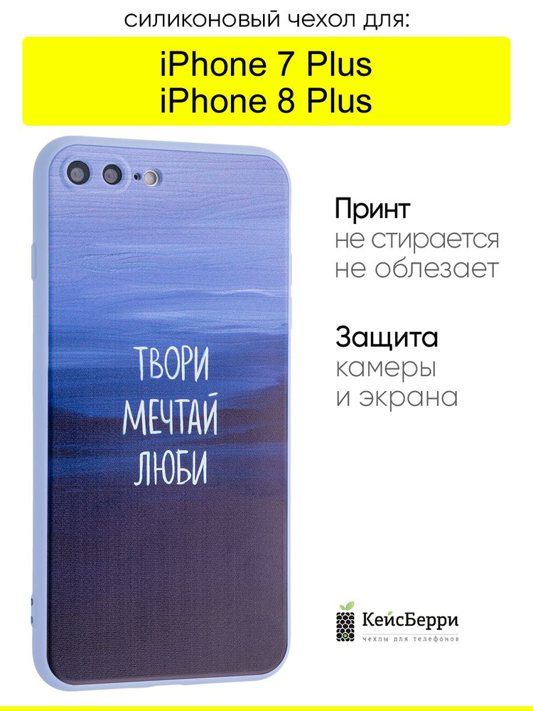 Чехол для iPhone 7 Plus, 8 Plus, серия Soft #1