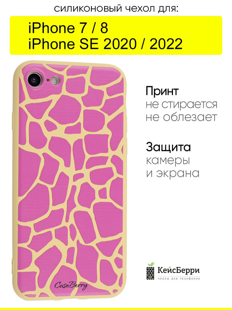 Чехол для iPhone 7, 8, SE 2020, SE 2022, серия Soft #1