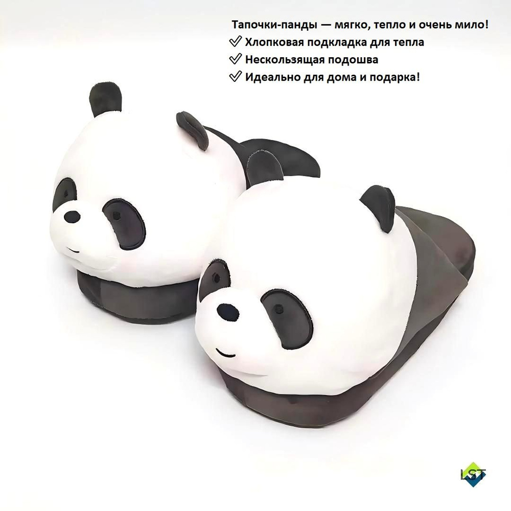 Тапочки #1