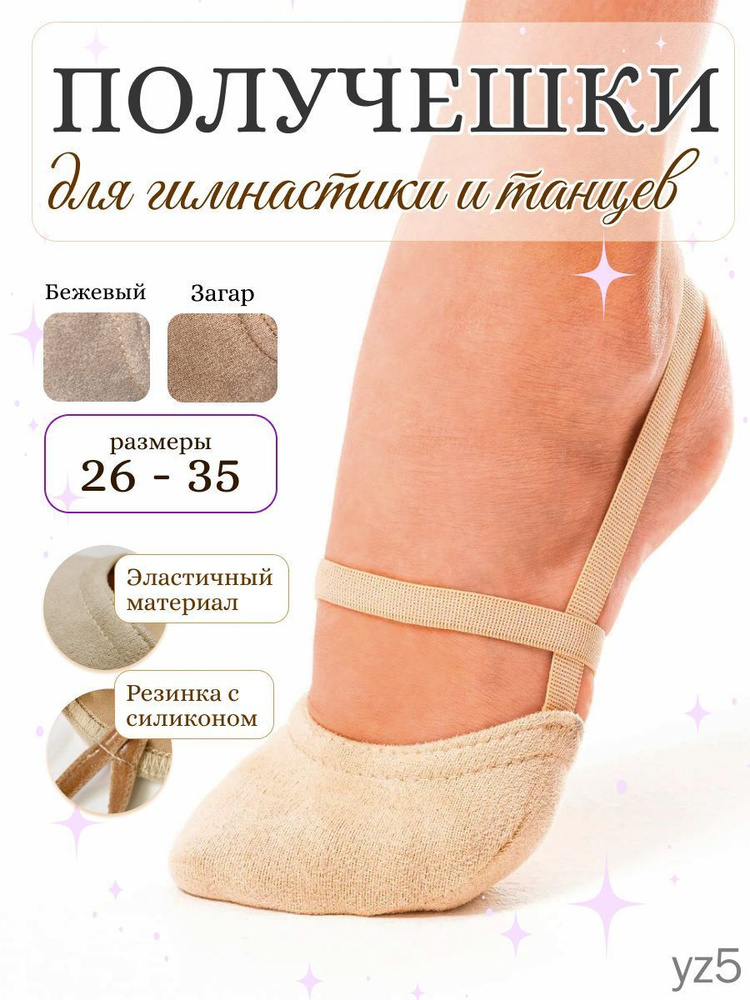 Полупальцы #1