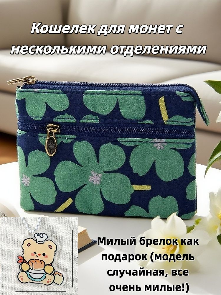 Кошелек #1