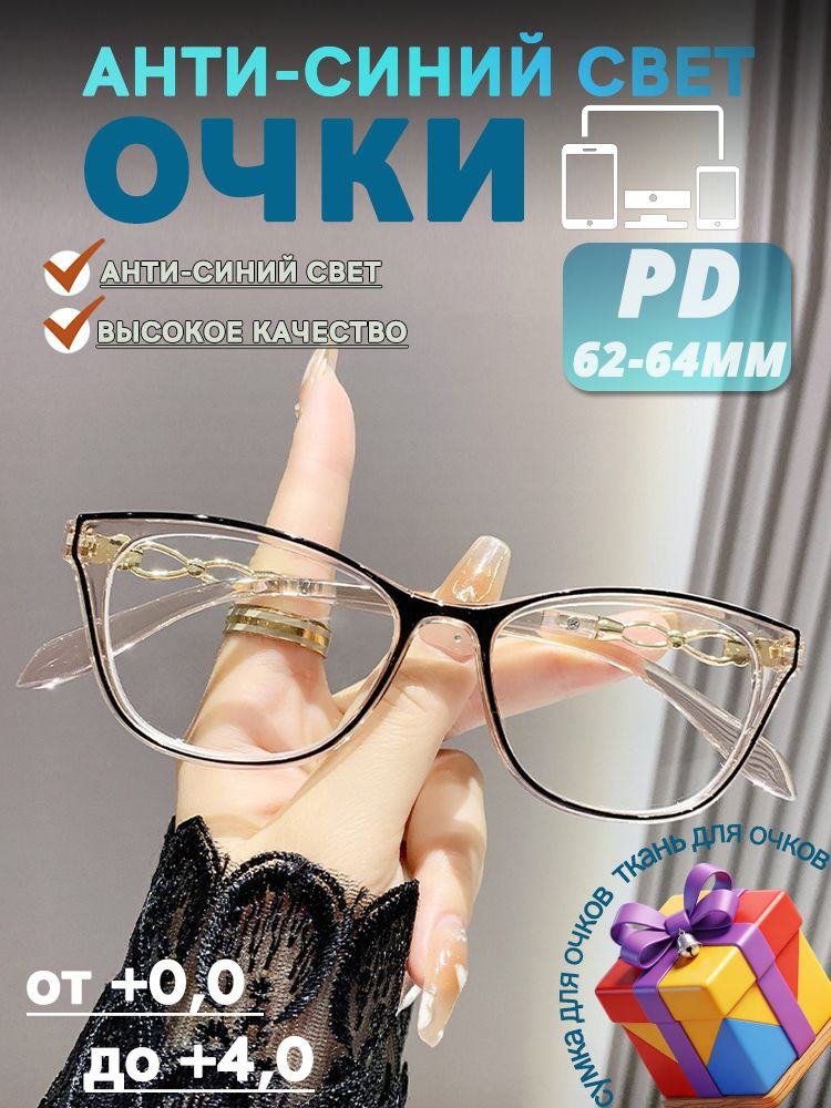 Очки компьютерные #1