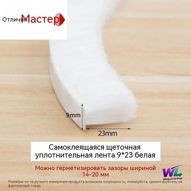 Щеточный уплотнитель ,500см #1
