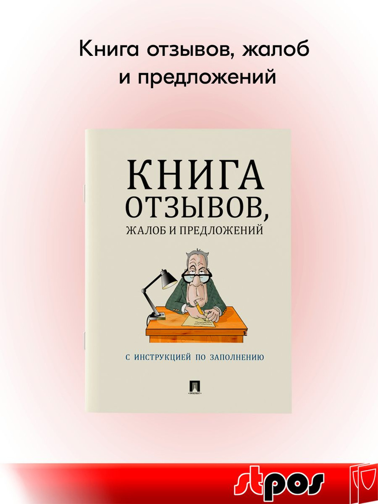 Книга отзывов, жалоб и предложений А5 205х140мм, бежевая #1