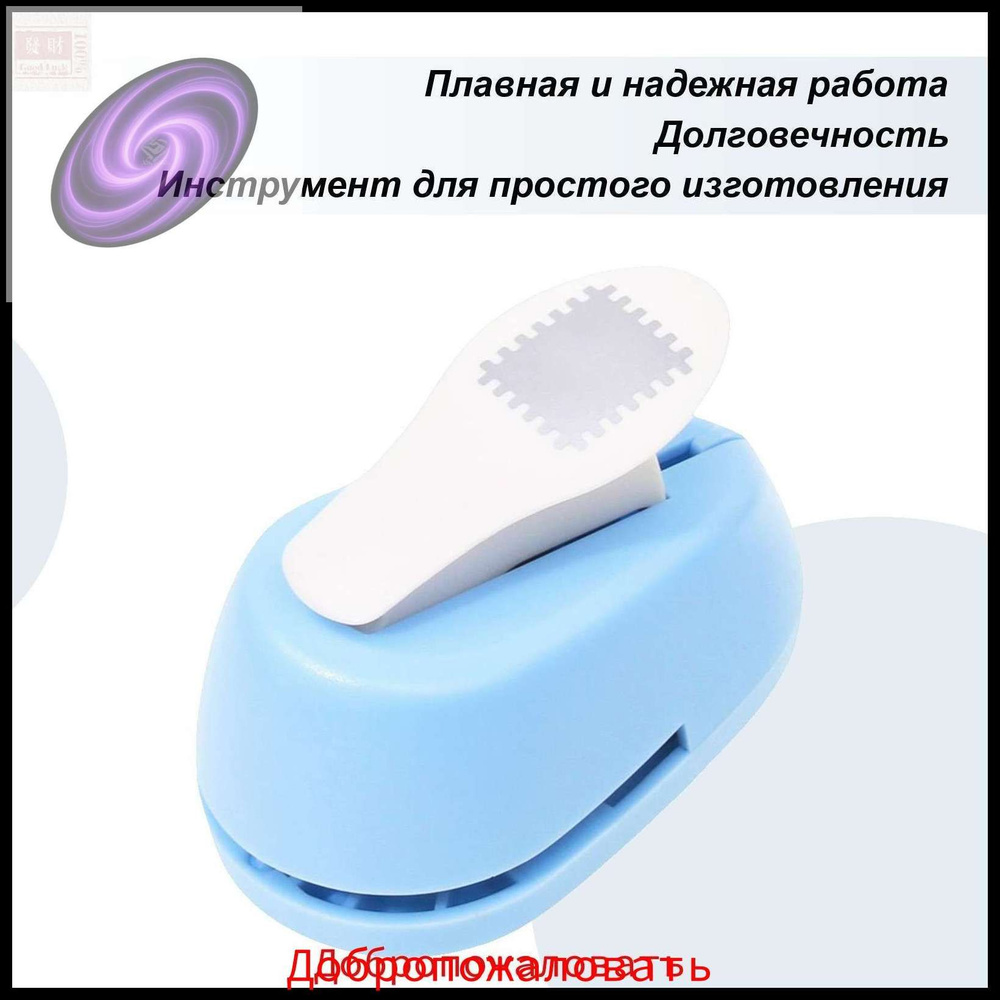 Дырокол #1