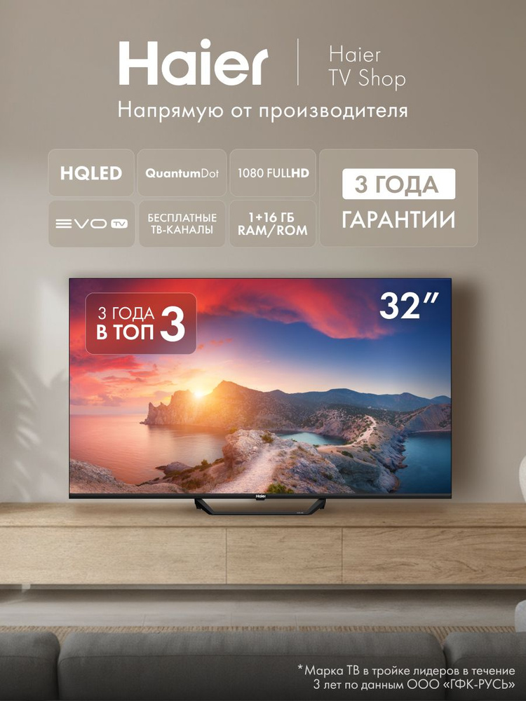 Haier Телевизор 32 Smart TV S2 Pro, Android TV, HQLED 32″ Full HD, черный #1
