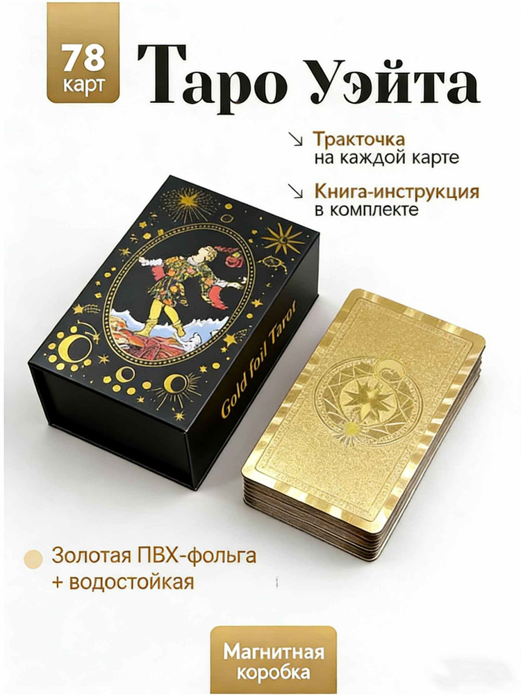 Карты Таро #1