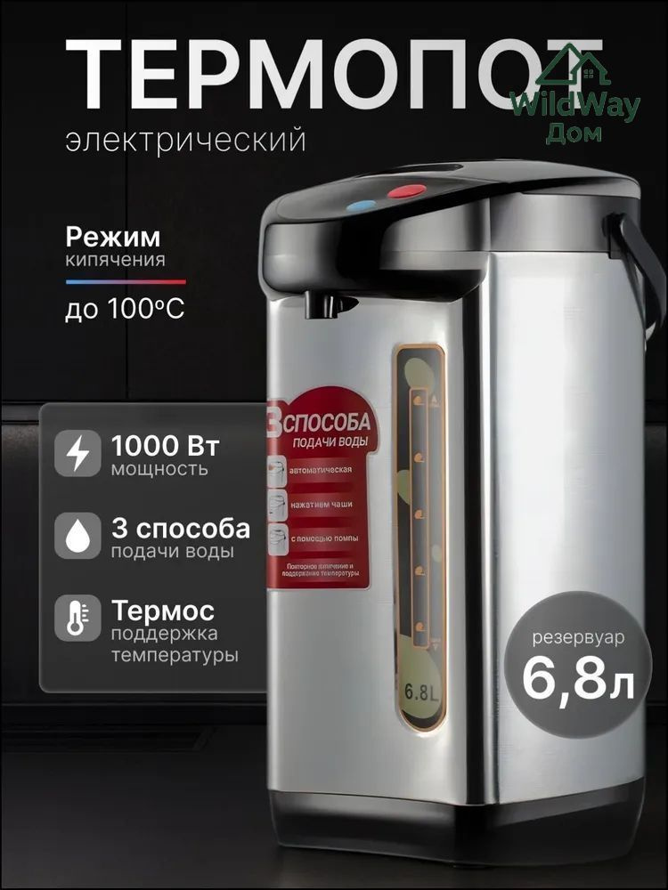 Термопот #1