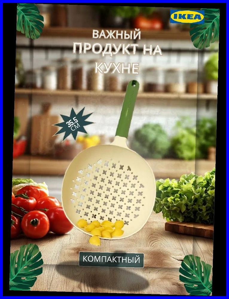 IKEA Дуршлаг #1