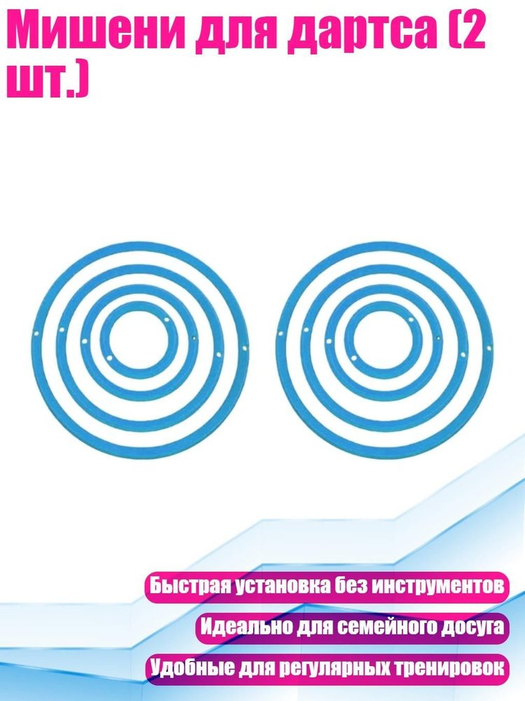 Дротики #1