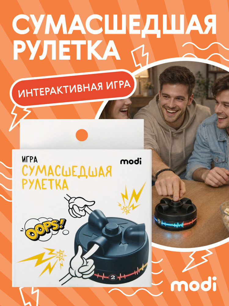 modi Настольная игра сумасшедшая рулетка #1