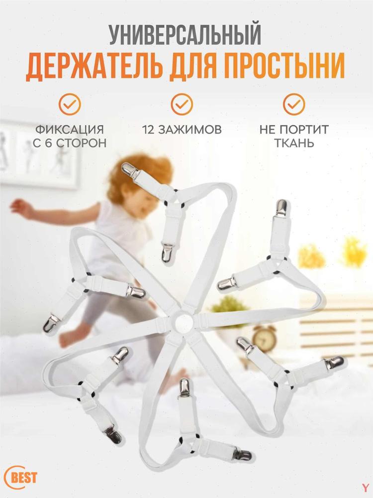 Держатель простыни, одеяла #1