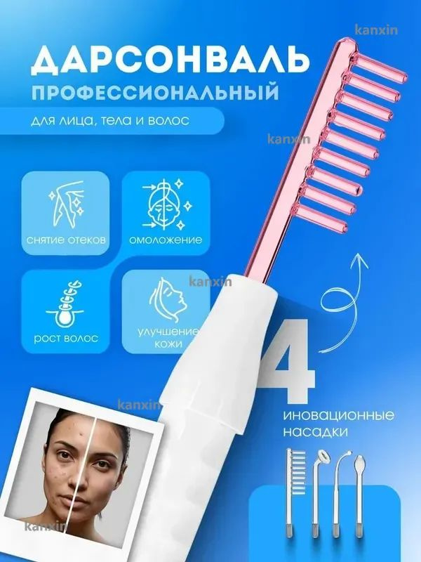 Xiaomi Дарсонваль #1