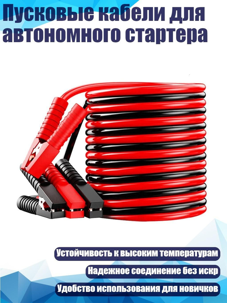Провод АКБ #1
