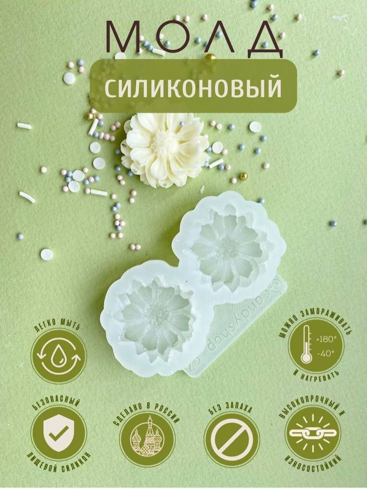 Молд "Гербера" #1