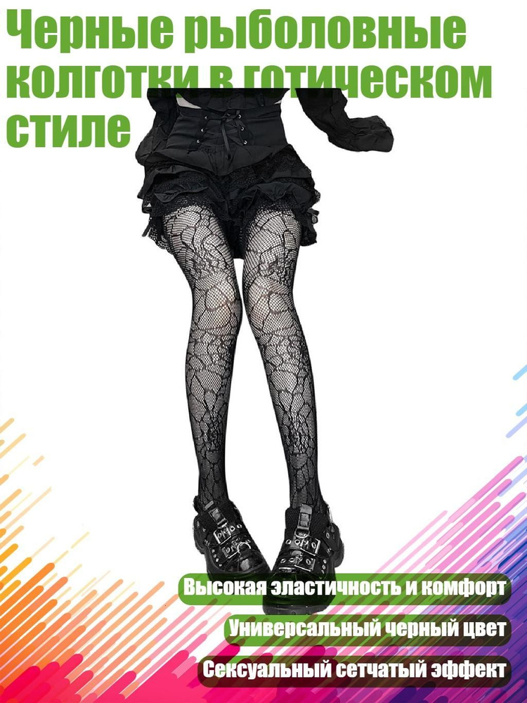 Колготки #1