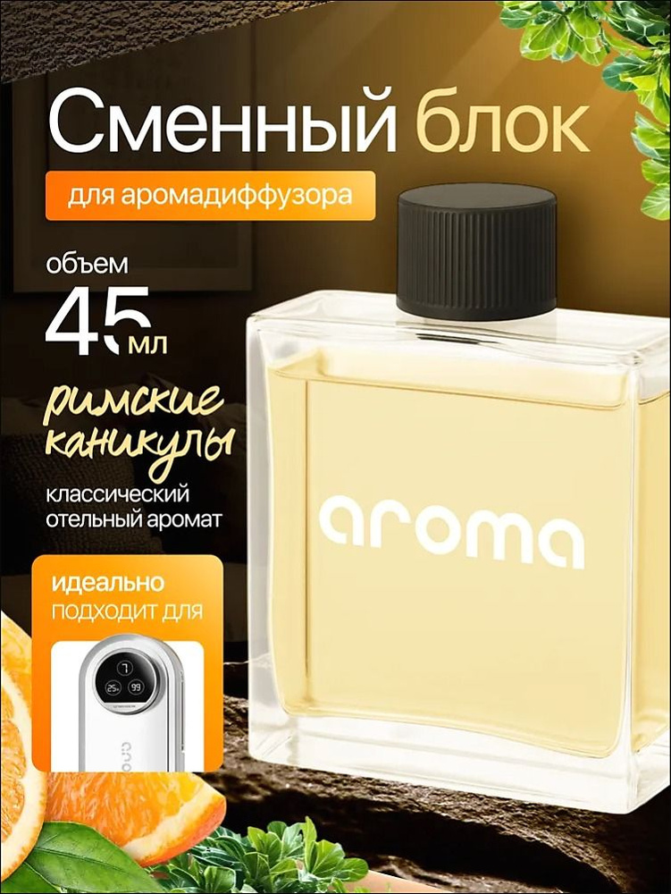 Ароматический диффузор #1