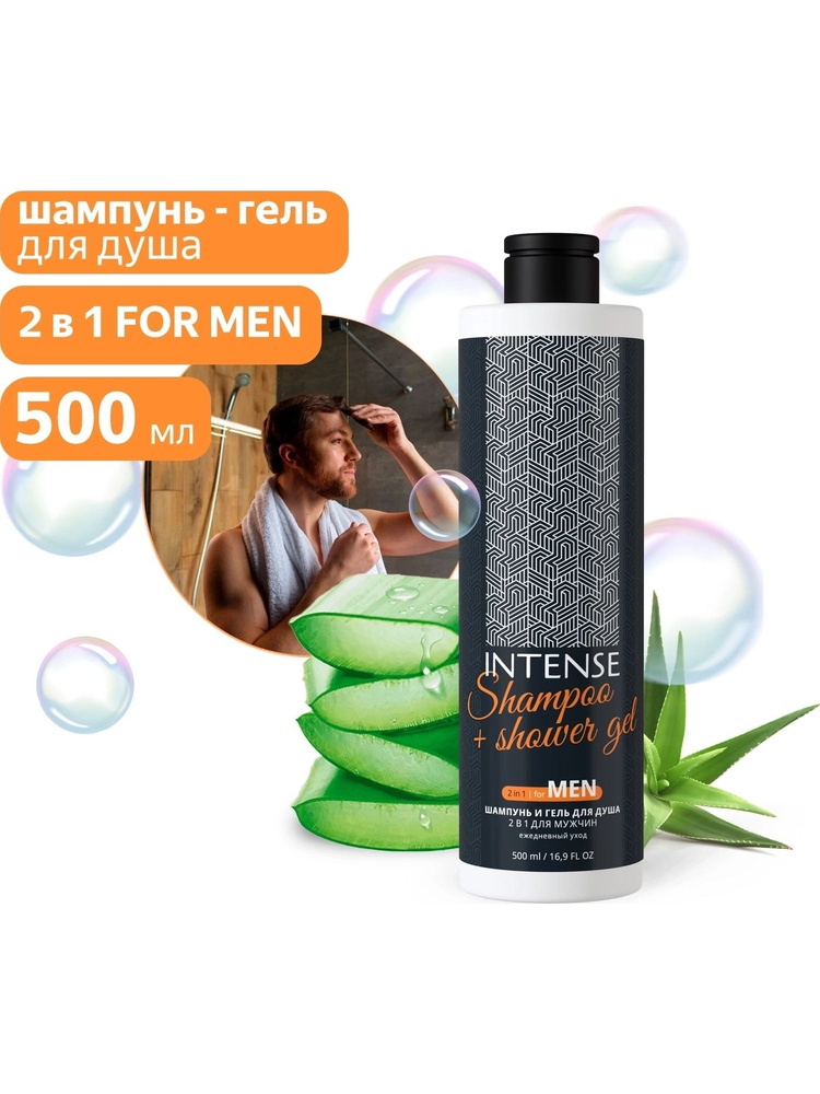 Гель для душа + шампунь INTENSE 2 в 1 FOR MEN 500 мл (флип-топ) Clean&Green CG8396 #1