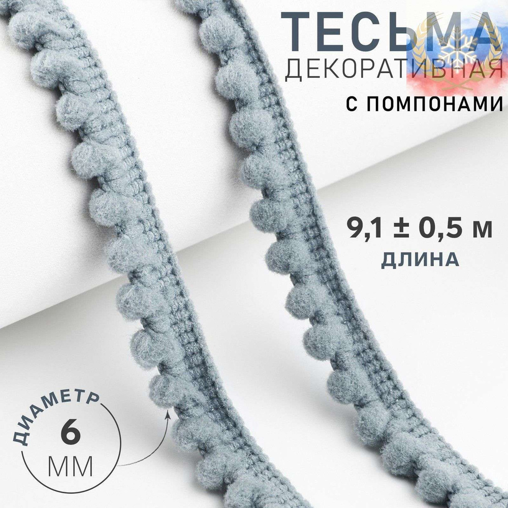 Тесьма #1