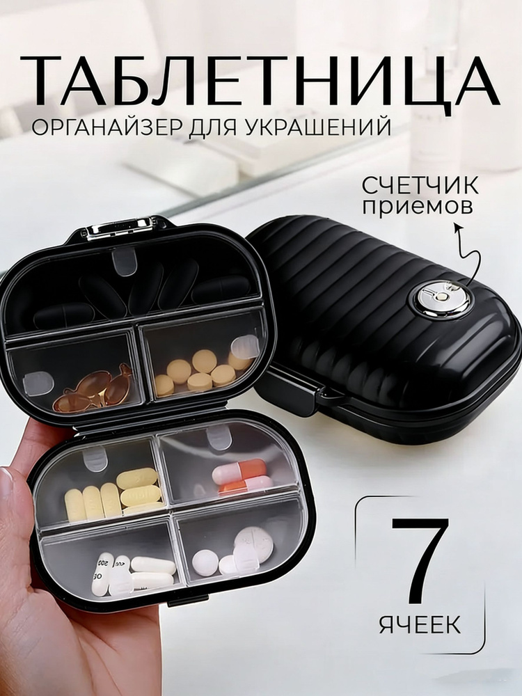 Таблетница #1