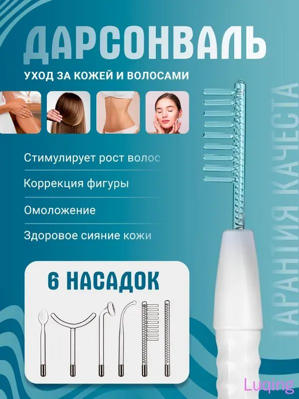Дарсонваль #1