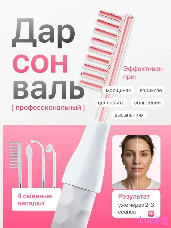Дарсонваль #1