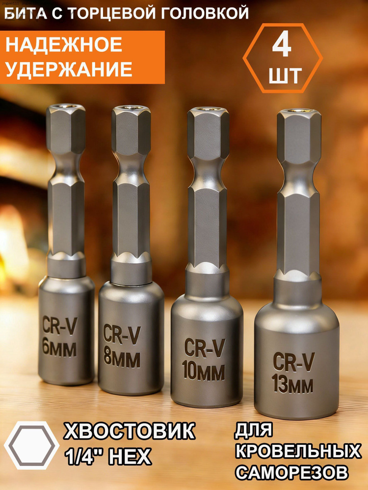 Бита #1