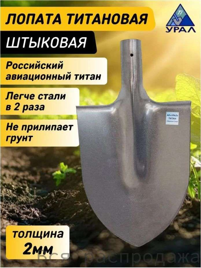 Лопата #1