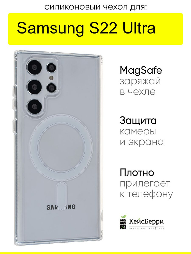 Чехол для Samsung Galaxy S22 Ultra, серия Magsafe #1