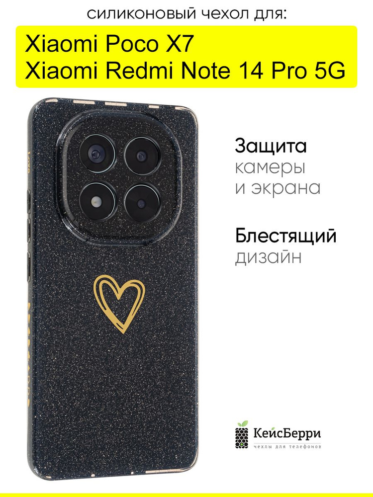 Чехол для Xiaomi Poco X7 / Redmi Note 14 Pro 5G, Gold heart #1