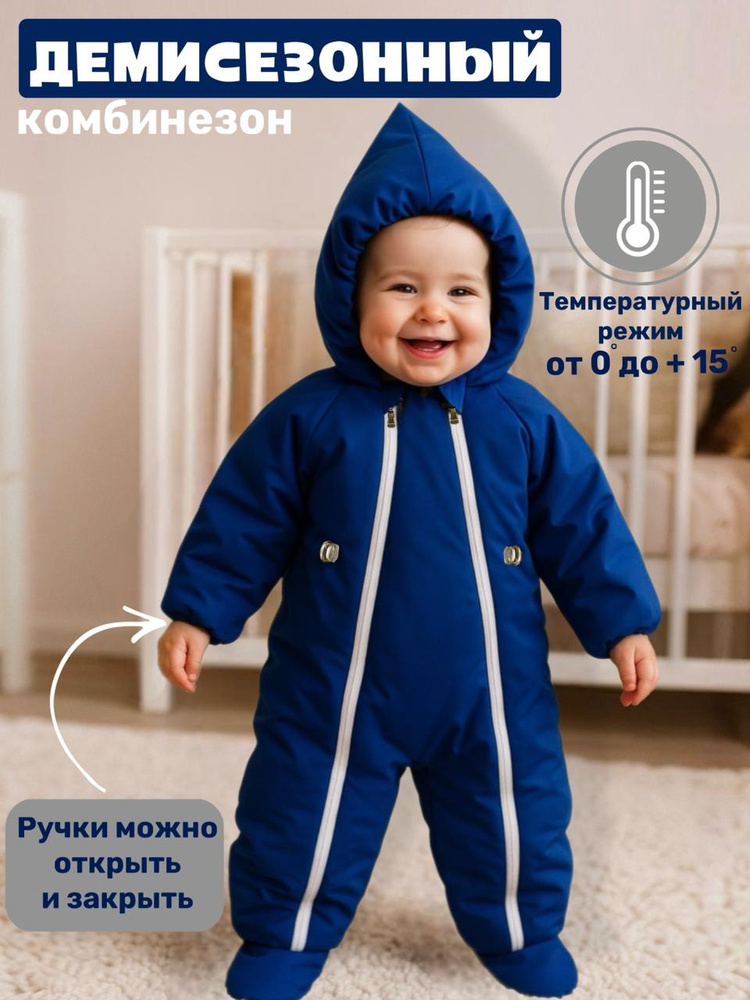 Комбинезон утепленный МАМА и Я #1