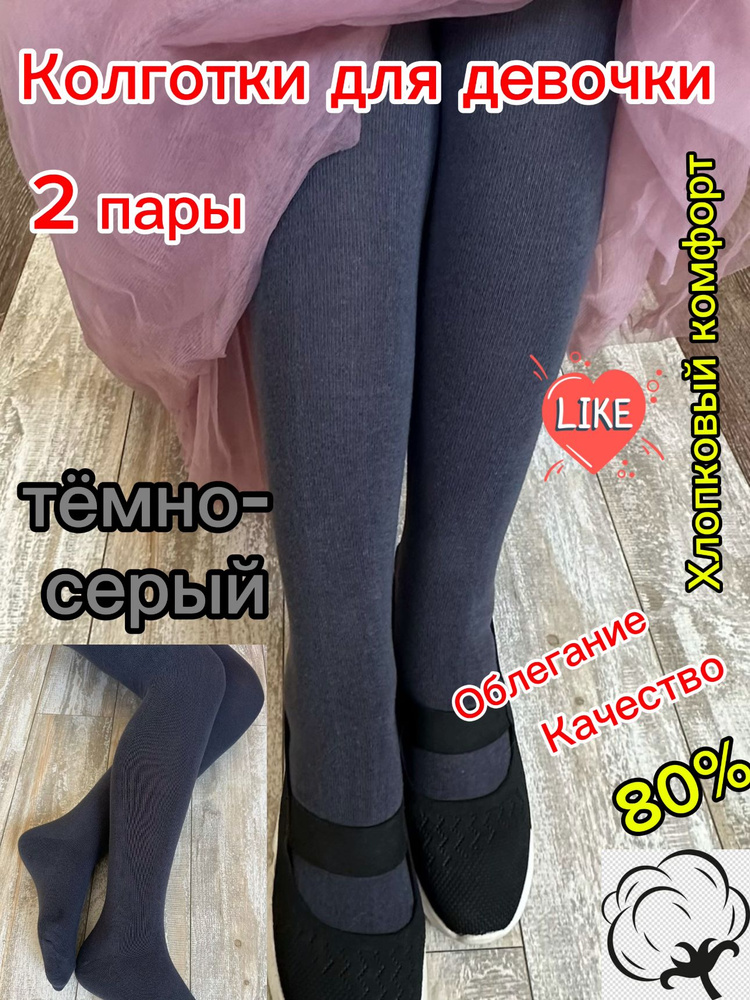 Колготки, 2 шт #1
