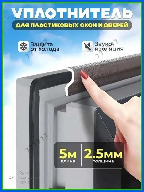 Самоклеящийся уплотнитель уплотнительная лента для окон #1