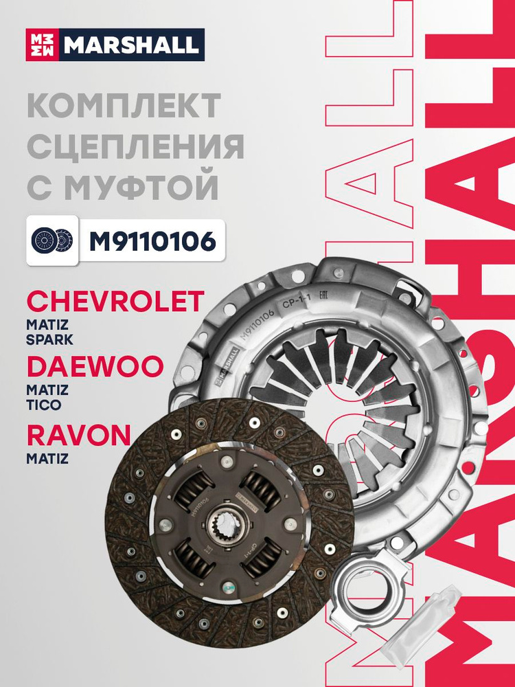 Сцепление в сборе с муфтой Шевроле Матиз M200, M250, Спарк M200 0.8 6V 500092610, 93195005, 23265M79F00000 #1