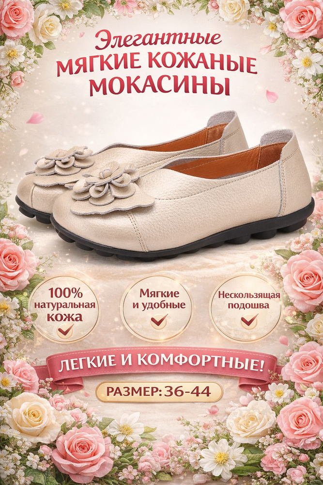Мокасины #1