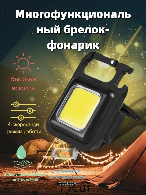 Фонарь-брелок #1