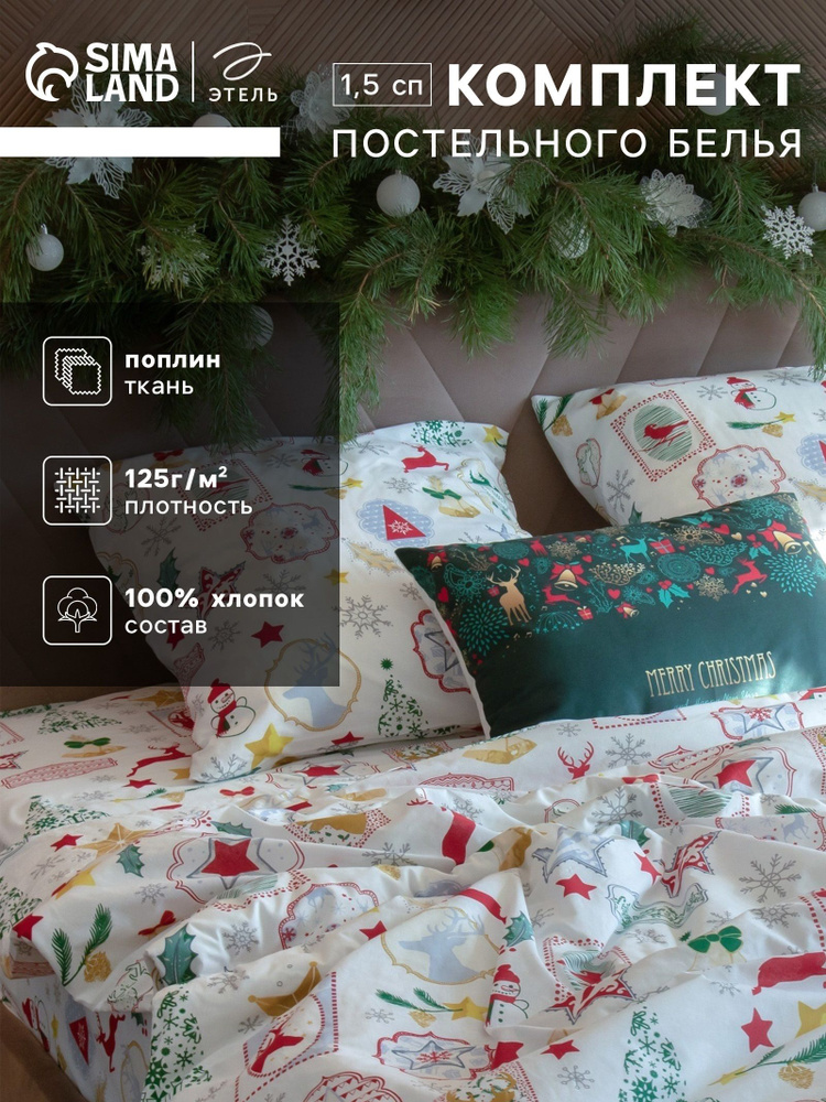 Комплект постельного белья 1,5, Поплин, Наволочка 70х70 см - 2 шт., "Зимний винтаж" #1