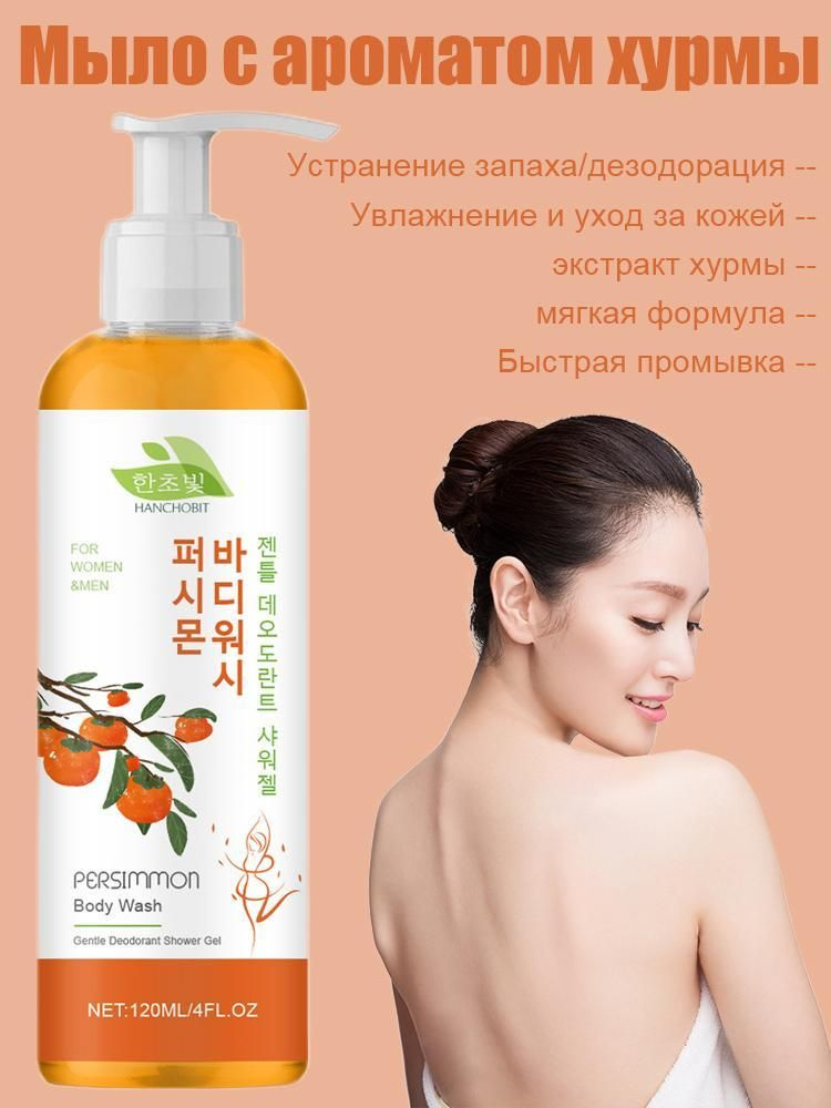 Средство для душа #1