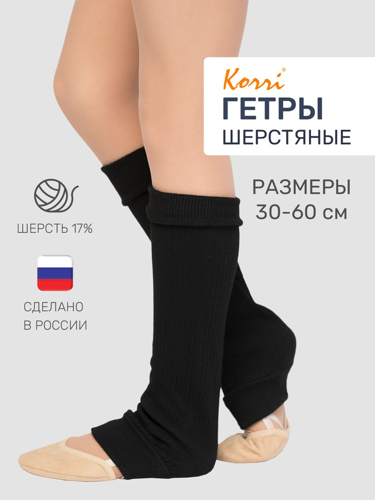 Гетры Korri #1