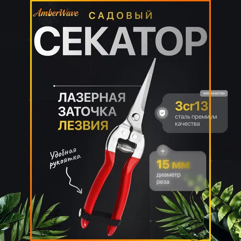 Секатор #1