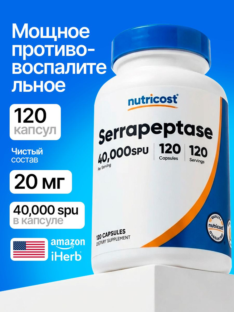 Серрапептаза 20 мг, 40000 SPU (Serrapeptase) #1