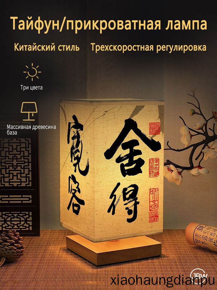 Ночник #1
