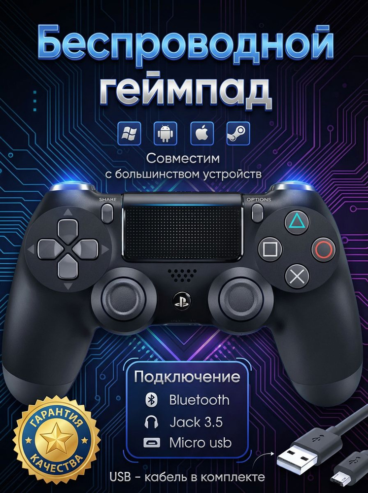 Геймпад PS4, Bluetooth, черный #1